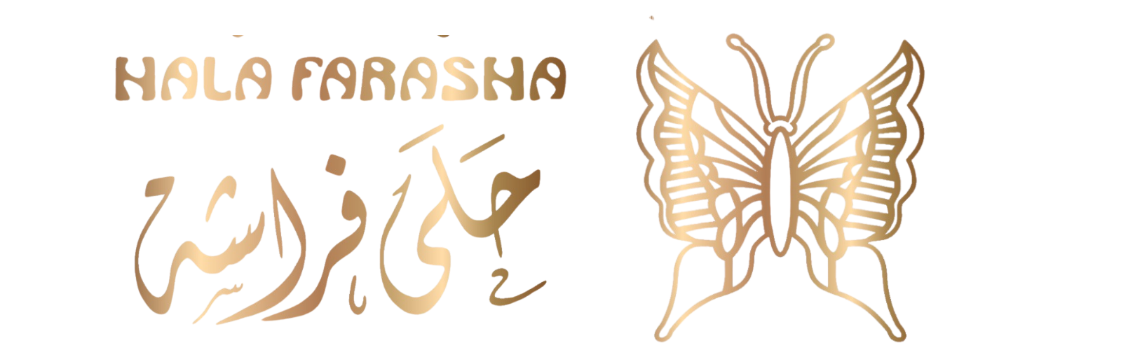 حلى فراشة الإمارات